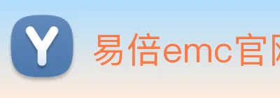 易倍emc官网网页版 logo